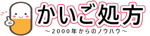 かいご処方